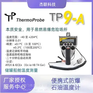 TP9-A便携式防爆温度计Thermoprobe TP9升级 TP5 TP5C