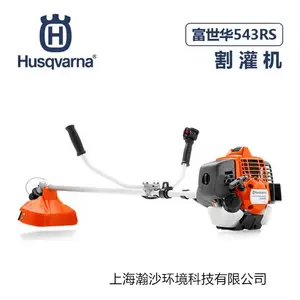 ������Husqvarna���ʹ�ݻ�543RS���ʽ����԰���̻����