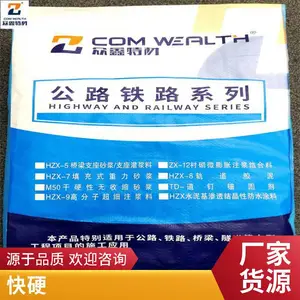 道钉锚固剂铁轨枕桥枕锚固设备地脚螺栓锚固