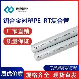 铝合金衬塑复合管 铝合金衬塑PE-RT管 传康管业