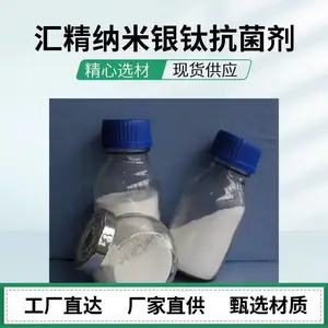 防霉漆助剂 用汇精 纳米银钛抗菌剂提高抗菌性能