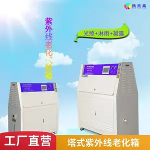 电子通讯行业紫外线老化试验箱 灯管UVA-340温度65℃±5℃
