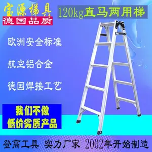 宝源 供应直马梯单面梯直梯人字梯多功能梯一梯两用厂家供应