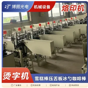 多功能自动烙印机冰棒压舌板冰勺咖啡棒竹签烙印机烫字机热印机