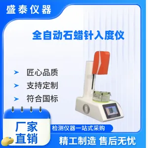 石油检测仪器GB/T4985自动恒温石蜡针入度的仪器