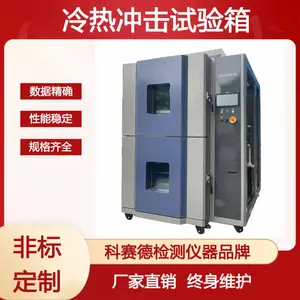 高低温冲击试验箱 冷热冲击试验机 支持客户非标定做