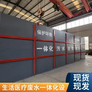 门诊医疗废水处理设备 医院污水处理全套设备 一体化设备生产厂家