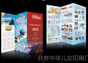 北京宣传单印刷厂