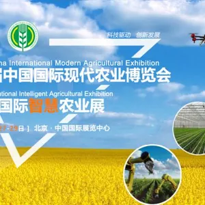 第十届中国国际现代农业博览会暨农资展