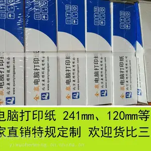 电脑打印纸厂家,连续打印纸241mm,两联打印纸 三层打印纸 浙江电脑打印纸批发工厂店