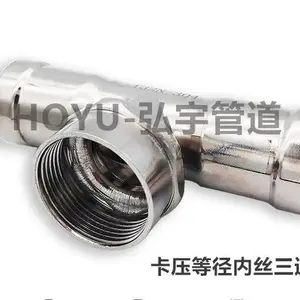 薄壁不锈钢水管卡压式管件304卡压内丝三通内螺纹三通DN15-DN100