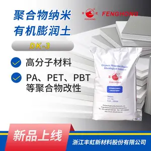 聚合物级专用DK4改性纳米蒙脱土、协同阻燃助剂,提升力学性能