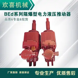 隔爆型电力液压推动器BEd-80/12 用于煤矿 有煤安证安标证
