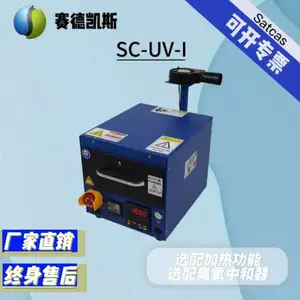 赛德凯斯SC-UV-I型紫外臭氧清洗机 选配臭氧中和器