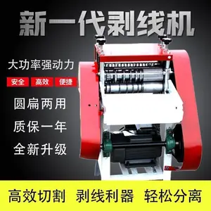全自动剥线机回收站废旧铜电缆线扒皮机厂家