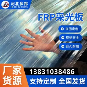 FRP采光板 2.0mm厚玻璃钢瓦 工业厂房通风采光 耐候性强 河北厂家
