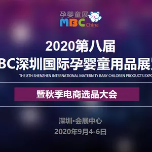 2020第八届 深圳国际孕婴童用品展览会