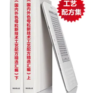 新版《色母粒新技术工艺配方》