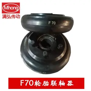 满弘 轮胎式联轴器 F70橡胶轮胎联轴节 开口马丁 可定制