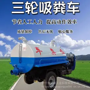 三轮吸粪车 自吸自排养殖场下水道化粪池吸污车 全自动抽粪机