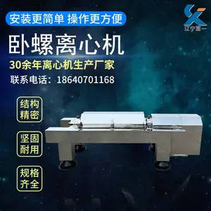 辽宁富一卧螺离心机厂家直供洁净型化工物料分离机