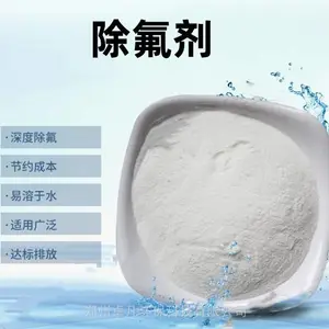 工业废水除氟 光伏废水除氟处理 高氟污水处理 固体液体除氟药剂