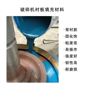 利鼎LD6306高强度环氧背衬胶 破碎机衬板填充胶 耐磨损衬板胶