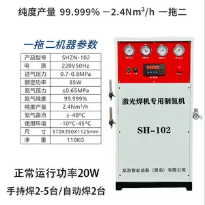 全自动激光焊氮气机 激光焊专用制氮机