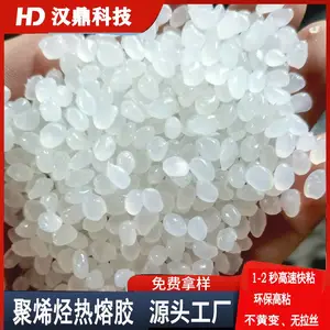高粘白色半透明热熔胶粒 环保聚烯烃热熔胶 高温高粘热熔胶颗粒