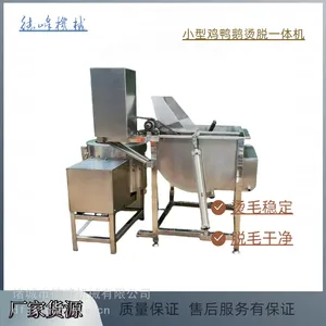 中小型成套设备 搅拌型烫脱一体机 鸡鸭鹅兔宰杀
