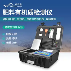 肥料有机质检测仪化肥叶面肥有机质含量测定仪植株有机质分析仪