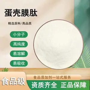 蛋壳膜肽 蛋膜胶原蛋白肽 小分子弹性肽厂家现货