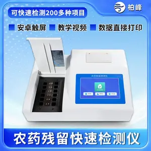 便携式农药残留检测仪 多功能农药残留分析仪 预制菜测定仪 蔬菜水果农产品茶叶粮食农残快速分析速测仪