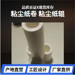 免刀粘尘纸卷1900mm半导体品质实力助攻除尘新趋势
