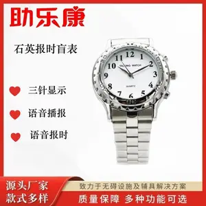 助乐康盲用语音报时手表/盲表/盲人腕表/语音报时手表