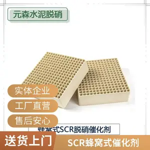 烟气脱硝催化剂 SCR蜂窝式 磨耗低 使用寿命长 燃气锅炉脱硝废气处理