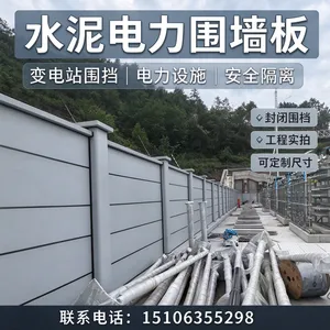 装配式水泥电力围墙 变电站隔离构件 混凝土预制围栏耐候坚固
