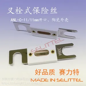 陶瓷叉栓保险丝 ANL-C-11大号叉栓保险丝 高强度陶瓷外壳