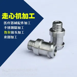 不锈钢鲁尔接头走心机车铣复合医疗器械配件中空螺母来图加工定制