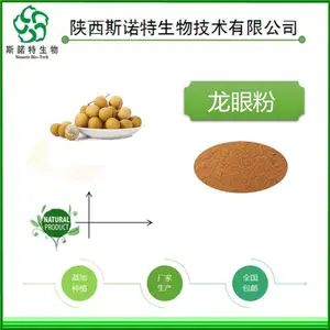 包邮 棕黄色粉末 龙眼肉粉 龙眼肉提取物10：1 产地货源