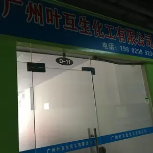 广州叶互生化工有限公司