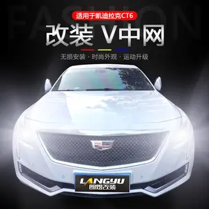 凯迪拉克CT6改装V中网 蜂窝D3汽车中网运动款 朗煜出品