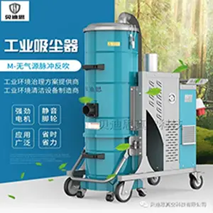 贝迪思工业吸尘器***大功率工厂车间粉尘铁屑石子大吸力脉冲反吹