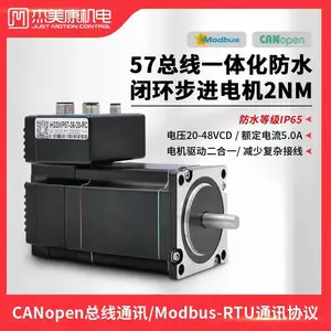 杰美康CANopen总线57一体化防水步进电机2NM输入电压20-48VCD