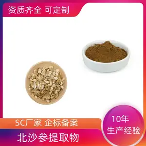 北沙参浓缩粉 多种规格 资质齐全 质量稳定 水溶性好