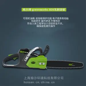 80V锂电锯CSB401伐木锯 格力博greenworks链锯户外砍伐锯