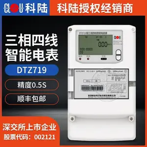 深圳科陆三相四线智能电表_0.3(1.2)A_220/380V三相电表
