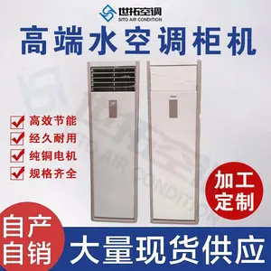 3p立式风机盘管水空调 蒸发器水路10进10出 功率35W 广角送风