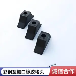 盛翔 彩钢瓦屋脊檐口防水橡胶堵头 470/475橡 胶挡水板