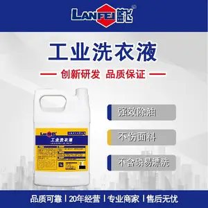 蓝飞 工业洗衣液 去炭黑去石墨浓缩无香型去油污清洗洁净工作服鞋帽除油洗衣液